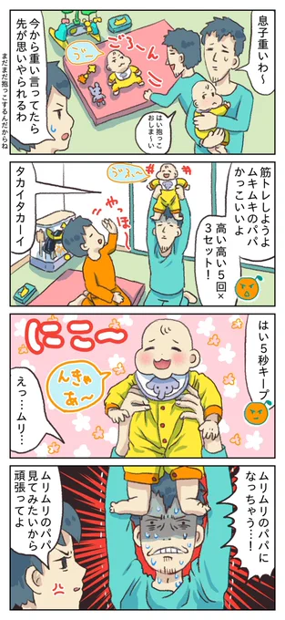 ムキムキのパパにしたい話
#育児漫画 
#育児イラスト
#育児絵日記 