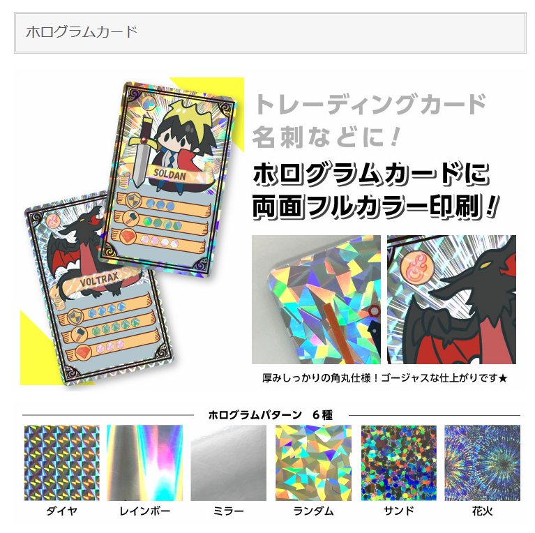 تويتر 緑陽社 同人誌印刷 على تويتر ホログラムポスター ホログラムカード 全面キラッキラに輝くホログラムでインパクト抜群 ポスター カードともに ６種類のホログラムパターンから選べます 詳細はこちら T Co Kjpaayfevi T Co
