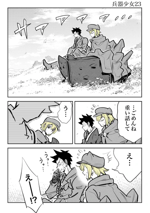 兵器少女23(再掲) 