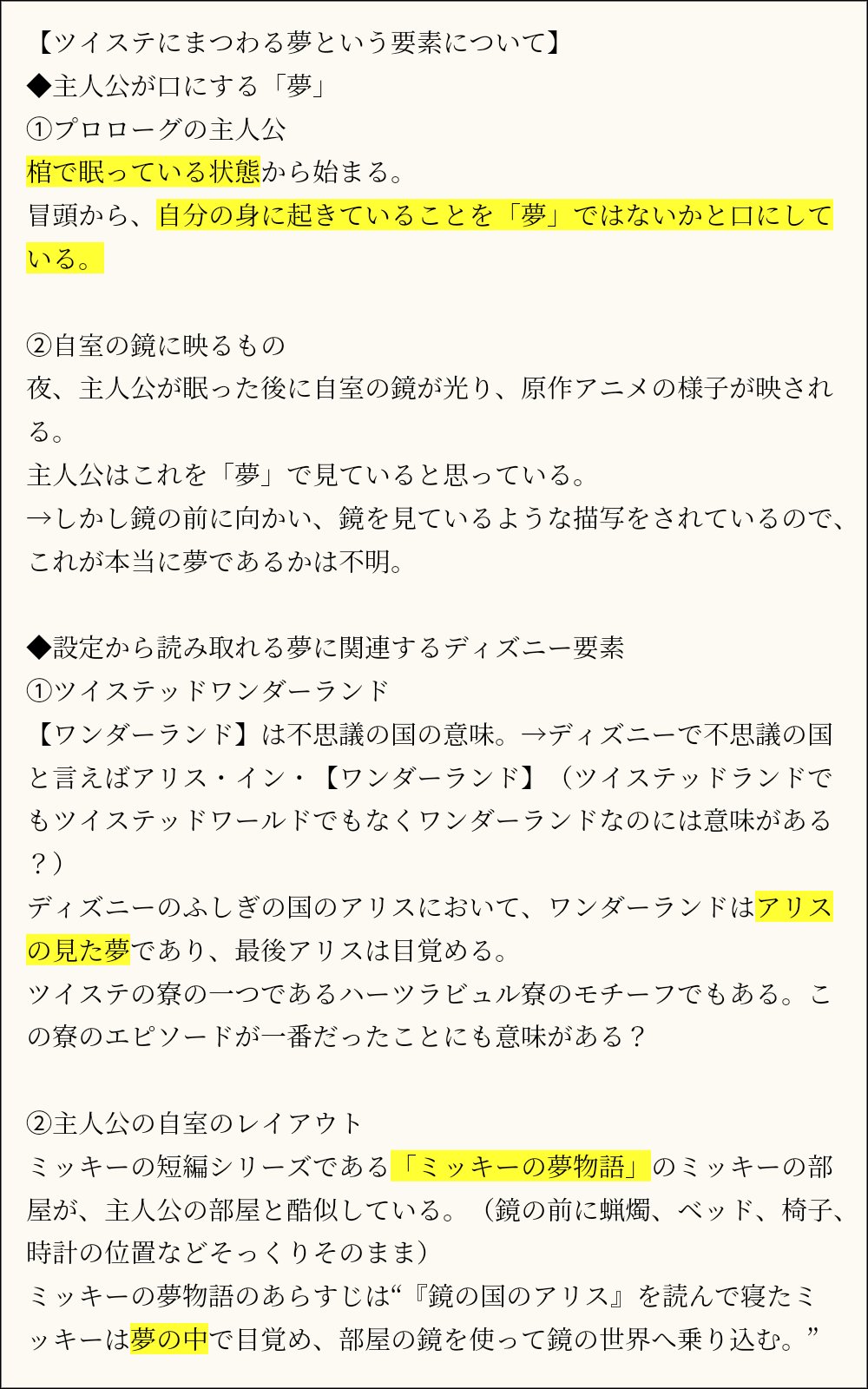 あき 固定にネップリ 夢にまつわるディズニー作品と ツイステの設定の関連性についての考察と個人的見解 長い上に散文です もし他にも関連ある要素や情報ありましたら教えていただけるとありがたい ツイステ考察 あき 固定にネップリ 夢にまつわるディズニー作品と ツイステの設定の関連性についての考察と個人的見解 長い上に散文です もし他にも関連ある要素や情報ありましたら教えていただけるとありがたい ツイステ考察