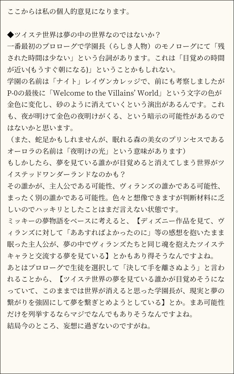 あき 固定にネップリ 夢にまつわるディズニー作品と ツイステの設定の関連性についての考察と個人的見解 長い上に散文です もし他にも関連ある要素や情報ありましたら教えていただけるとありがたい ツイステ考察