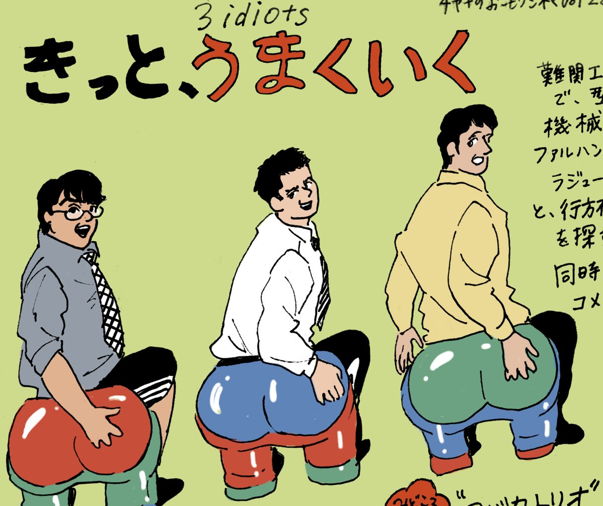 #チヤキのおこもりシネマ 公開されております!
今回はインド映画の「きっと、うまくいく」本当に人生で観ておいて良かったらと思う作品だったのでこの機会にぜひ~?https://t.co/VkjtbP6xbS
