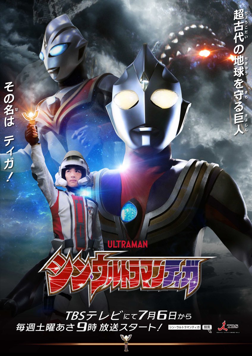 迪迦本尊 On Twitter エイプリルフール Happy ポスターは自分で作ったのです 公式ではない ウルトラマンティガ 制作期間は2020年1月6日です