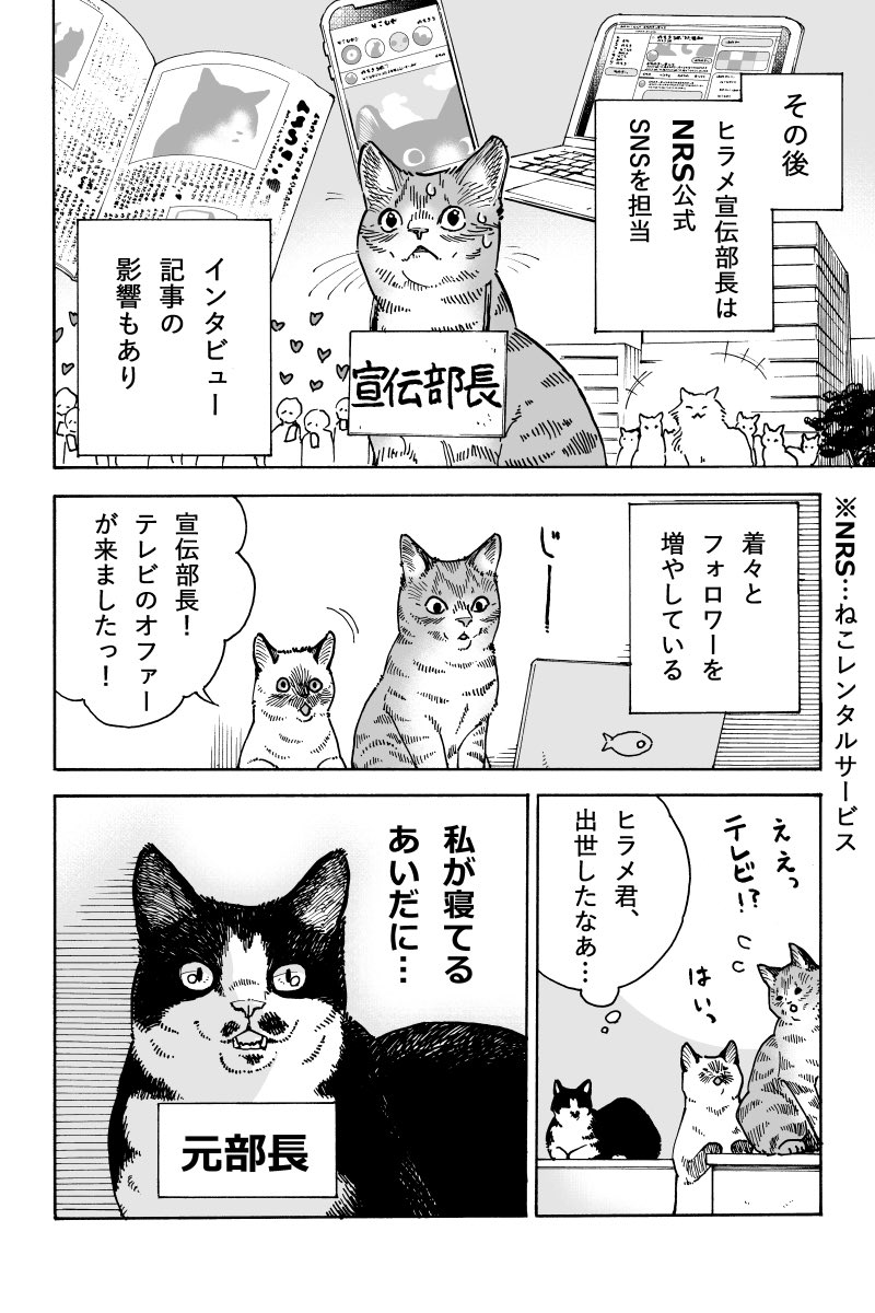 再掲「ねこレンタルサービス」③(2/2) 