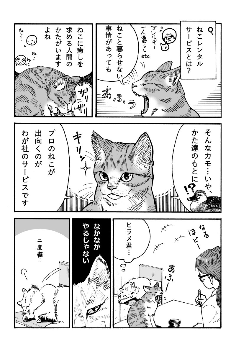 再掲「ねこレンタルサービス」③(2/2) 