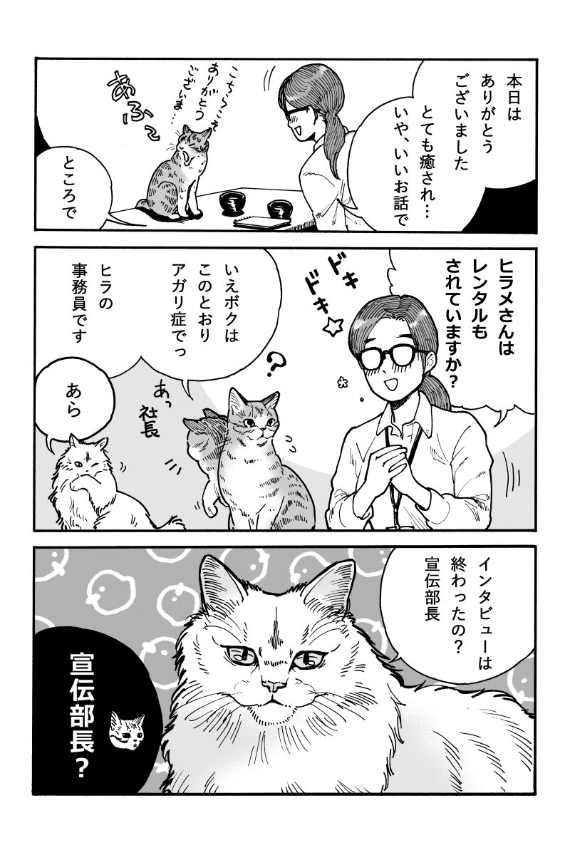 再掲「ねこレンタルサービス」③(2/2) 