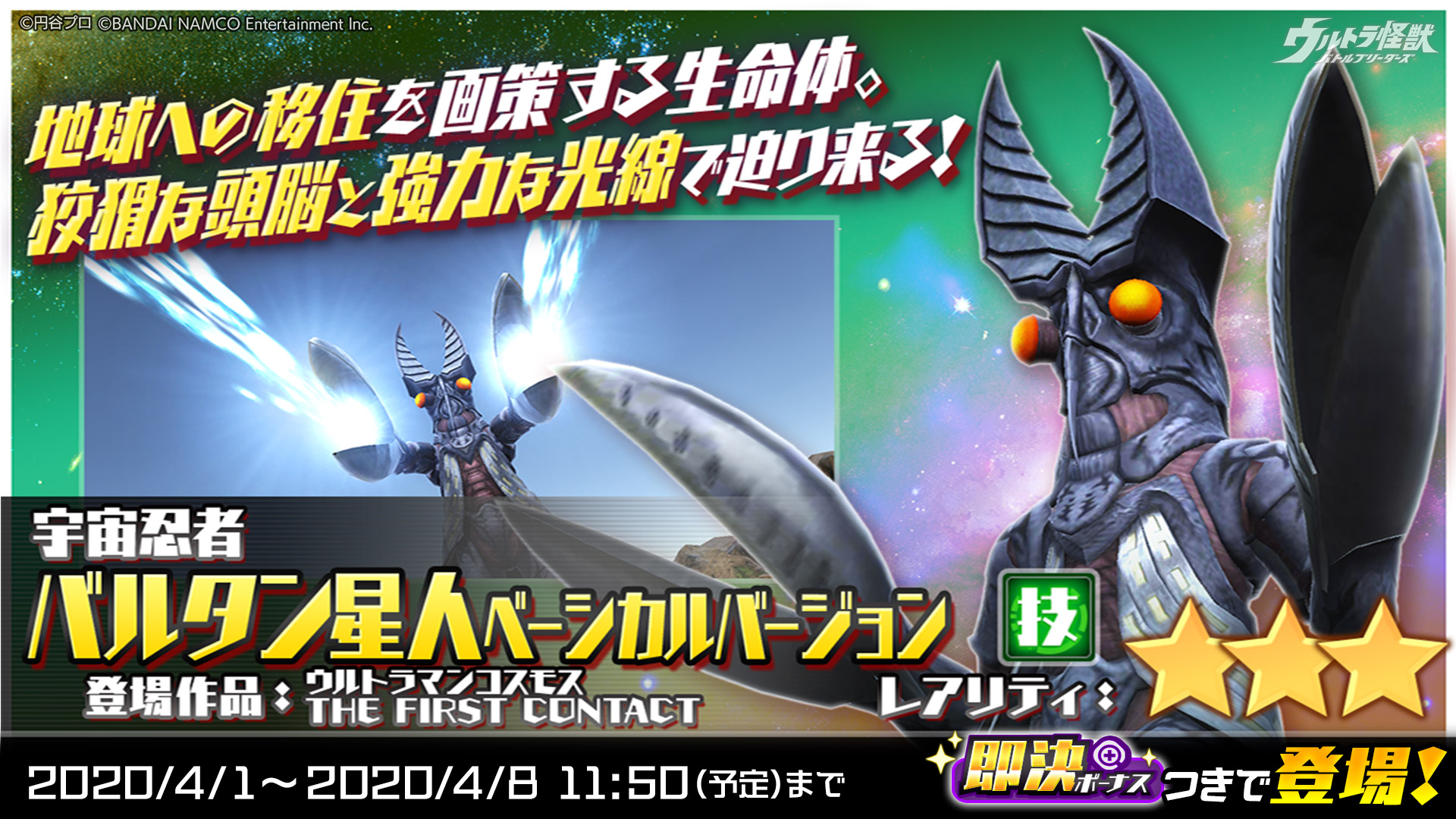 ウルトラ怪獣バトルブリーダーズ ウルバト 公式 ウルトラマンコスモス The First Contact に登場した バルタン星人ベーシカルバージョン が遂にウルバトへ参戦 ウルトラマンコスモス ウルバト T Co 0ixannlqin Twitter