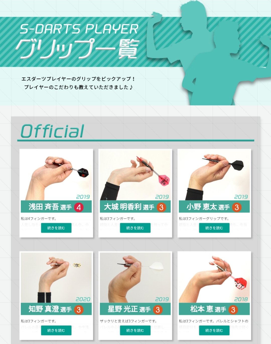 S-DARTS【エスダーツ公式】 on X: 