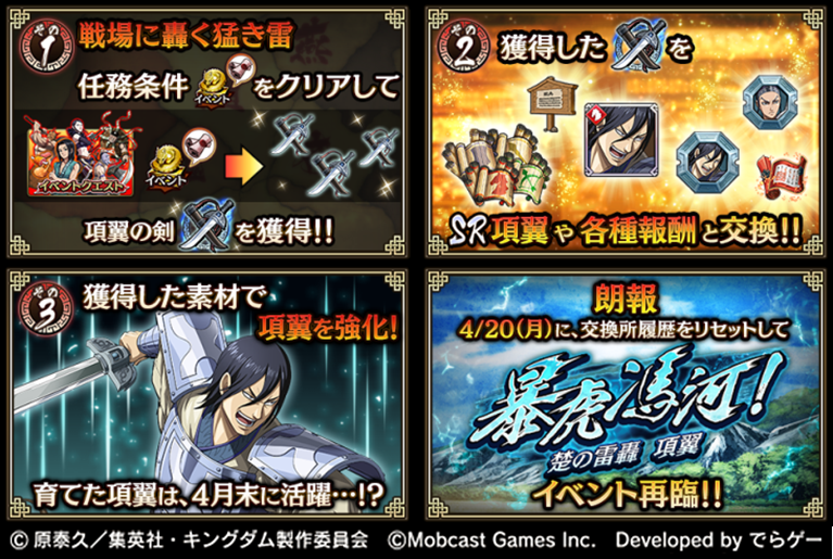 キングダム 乱 天下統一への道 本日より 暴虎馮河 楚の雷轟 項翼 こうよく が開催 新イベントクエスト 戦場に轟く猛き雷 で 項翼の剣 を集めて Sr項翼を獲得しよう T Co Libk5umptn キングダム乱 キンラン