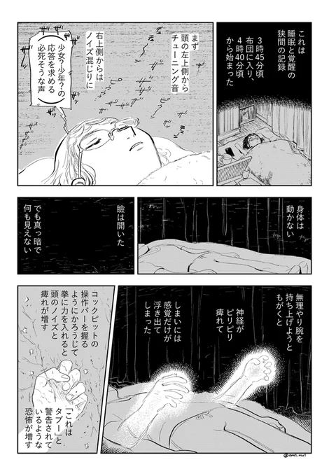 2019年2月12日未明に体験した、睡眠と覚醒の間の話です #ここで醒めた 