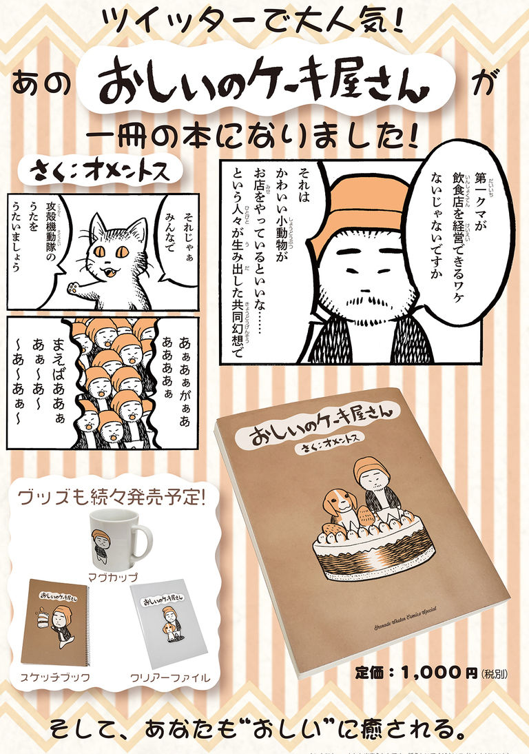 エイプリルフールだし、田中圭一がなにもしないってわけにもいくめぇ。

あの押井守監督が、こぐまのケーキ屋さんと夢のコラボ!!! 