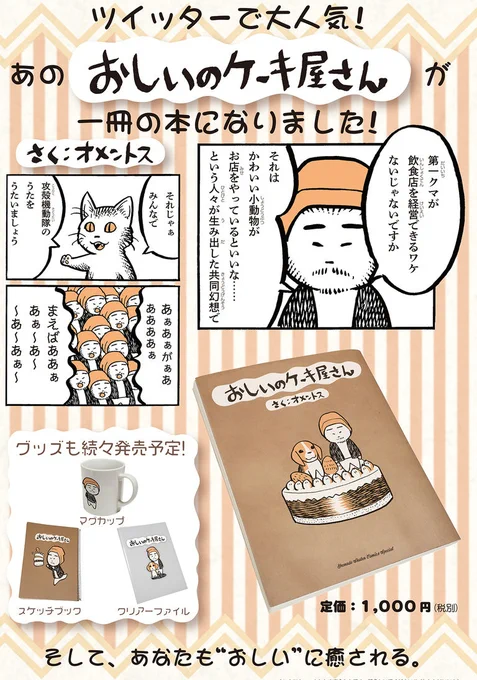 エイプリルフールだし、田中圭一がなにもしないってわけにもいくめぇ。

あの押井守監督が、こぐまのケーキ屋さんと夢のコラボ!!! 