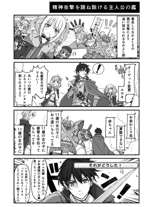 精神攻撃されるなかよし部と騎士くん【プリコネ漫画】 
