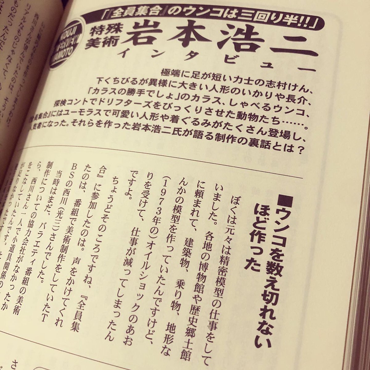 因みに「8時だョ！全員集合の作り方」では大人の人達が真面目にウンコ 