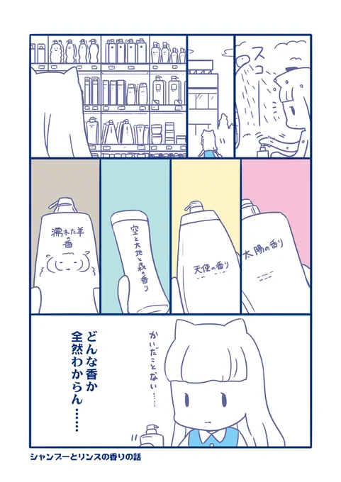 シャンプーとリンスの香りの話
#おはなしの話
#創作漫画
#オリジナル漫画 