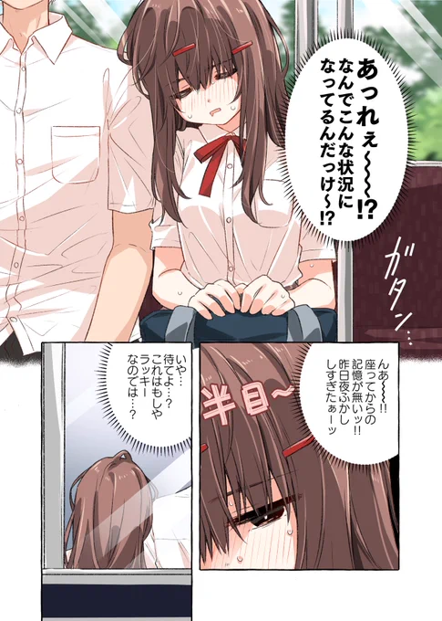 好きな人の前で自爆する女の子描いた その16 幼馴染編 