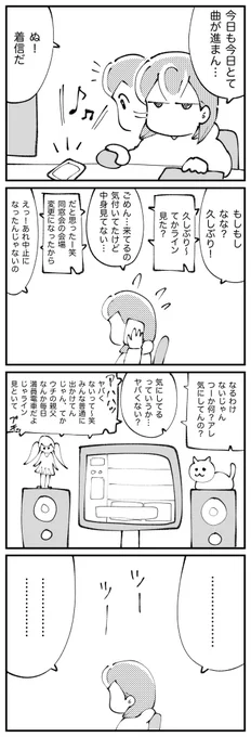 4コマ描きました。「強く思う」 