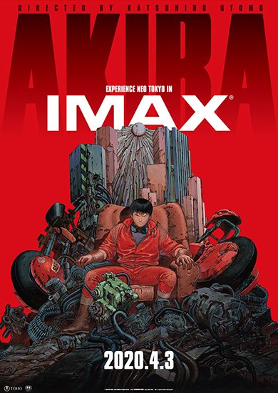 公開日は前後しますが、劇場版『SHIROBAKO』は、『AKIRA』IMAX版（4/3