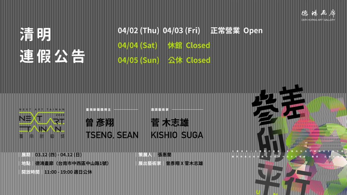 derhorng's tweet photo. Please note that the gallery will be opened and closed on the following days because of Tomb Sweeping Day. We apologize for any inconvenience.
　
4/2 (Thu) 、4/3 (Fri) Opened
4/4 (Sat) Closed
4/5 (Sun) Closed https://t.co/cMei5MwEuJ