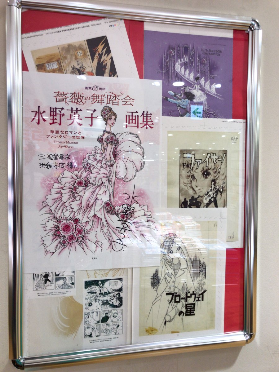 こちらは三省堂池袋書店での先行販売の様子です!本屋さんとアマゾンでただ今販売中です。よろしく～!! 