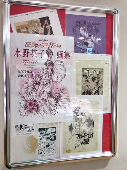 こちらは三省堂池袋書店での先行販売の様子です!本屋さんとアマゾンでただ今販売中です。よろしく～!! 