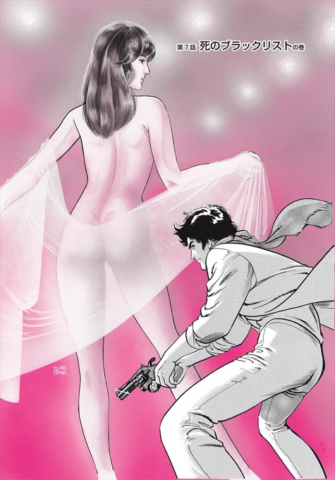 【#7 死のブラックリスト】
扉絵は槇村の敵を討つべく組織に対する獠と、
美しくも哀しい踊り子…?

エンジェルダストによる槇村の死。
獠は復讐へと向かい、ひとり兄の帰りを待つ香の元に帰ります…。
獠と香のコンビ誕生の瞬間❗
でも…槇村を失ったことは、あまりに悲しすぎます…?

#毎日CH扉絵 