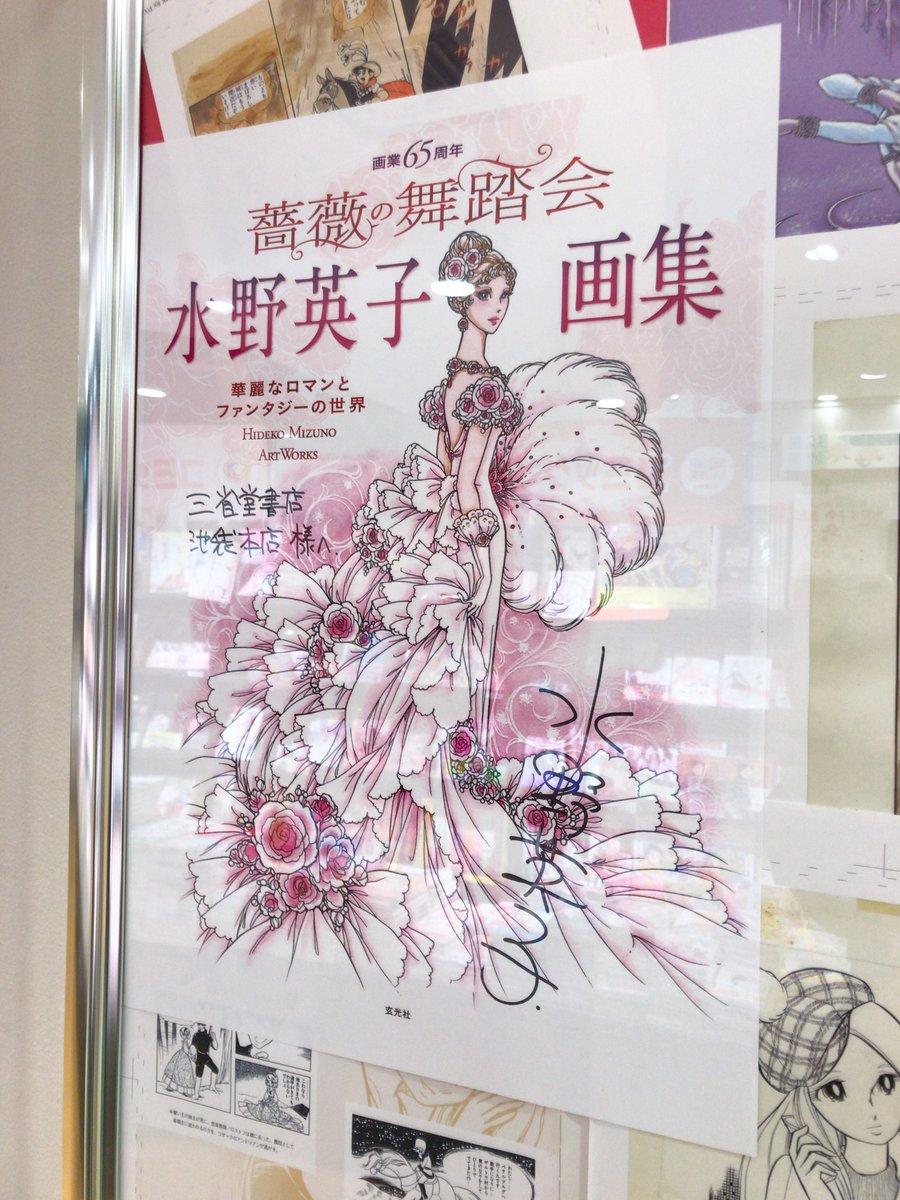 こちらは三省堂池袋書店での先行販売の様子です!本屋さんとアマゾンでただ今販売中です。よろしく～!! 