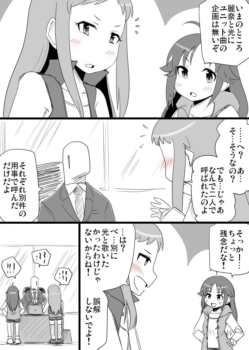 レイナ様、ボイス実装おめでとう! ユニットもいいけど、この2人には「背中合わせ」な感じが似合うかなってね。

#小関麗奈
#南条光 