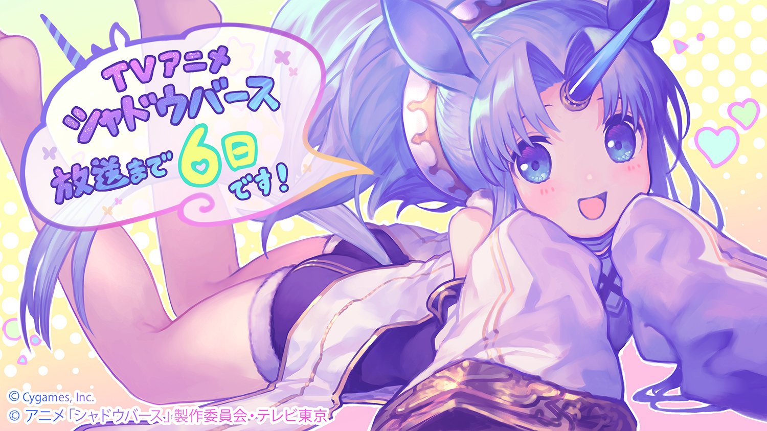 シャドウバース Tvアニメ ゲーム公式 アニメ放送まであと6日 Cygamesイラストレーターによるカウントダウンイラストをお届け 本日はユニコのとても素敵なイラストです ぜひご覧ください 応援イラスト えなれいん アニシャド シャドウ