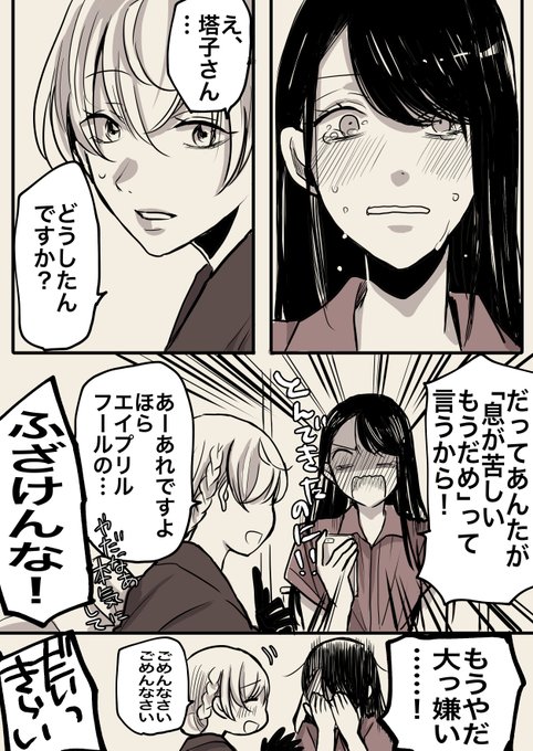 病弱年上に振り回されるツンデレ年下のエイプリルフール 