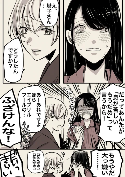 病弱年上に振り回されるツンデレ年下のエイプリルフール 