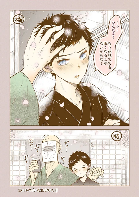 特厚→極厚くんの花見ボイス?は
やましたさんの少年厚藤四郎ボイスがすばらしいのでよろしくお願いします…?

(一日経ったのでネタバレ、ほんのり着色しました✨) 