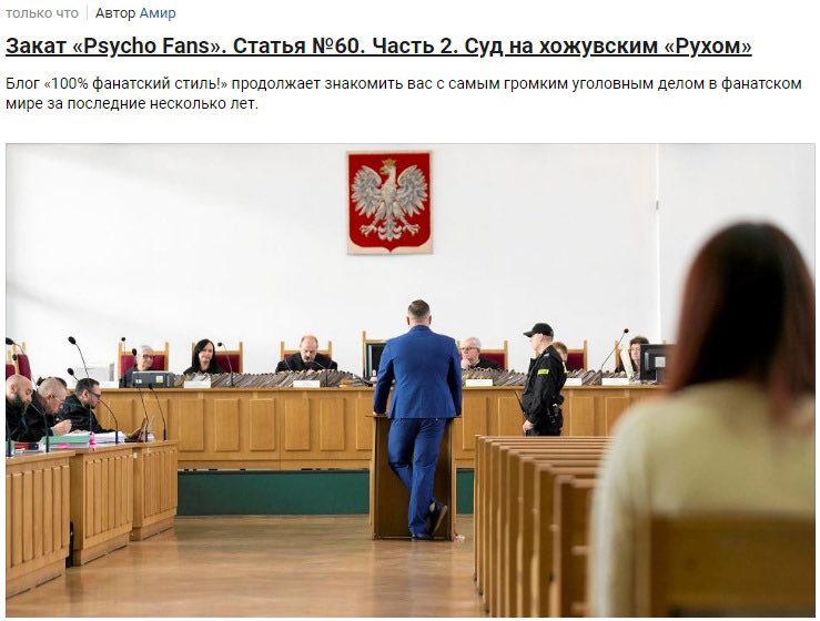 Новый пост в блоге «100% фанатский стиль!»: про закат легендарной хулиганской группировки польского Руха «Psycho Fans». Эта статья является продолжением того самого рассказа про краковского мясника Павла Михальски из «Wisla Sharks» в октябре 2019 года.
RT!
m.sports.ru/tribuna/blogs/…