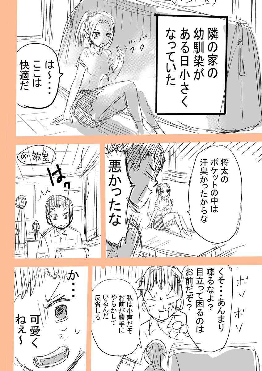 【創作】小さい女の子に振り回される話。その2。 