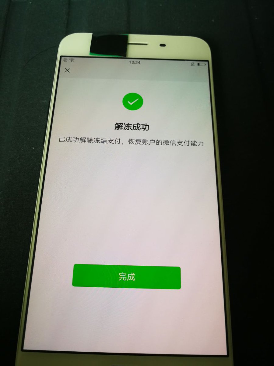 Uzivatel 微信好友提取 Na Twitteru 微信 支付宝 冻结 异常 资金代取 有需要的联系我 冻结了 钱就不在是你的 快拿出来 我们一起分了