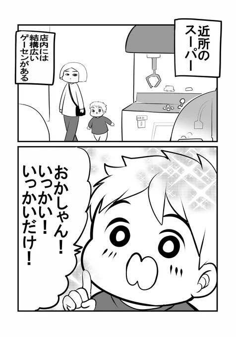 勝利の代償。

と四歳児 