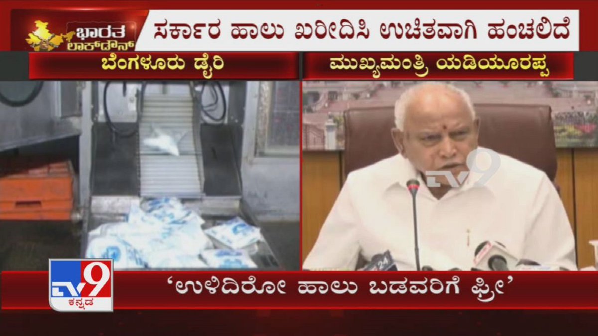tv9kannada's tweet image. Hopcoms Will Also Sell Eggs, Milk Will Be Distributed To The Poor People Free Of Cost Till April 14: CM BS Yediyurappa

Video Link ► youtu.be/UupIwwbVcqI

#BSYediyurappa #HOPCOMS #Milk #Eggs #Farmers #KarnatakaLockdown #KannadaNews #TV9Kannada