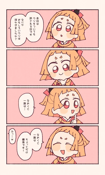 エイプリルフールのつまむくん
#三匹の悪党 