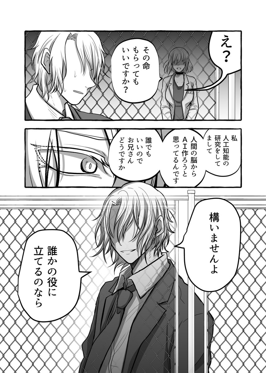 江久井 えぐい Aiサラ連載中 創作漫画 人工知能は自殺志願者の脳から出来ているらしい のちにaiスピーカーになる とある独身サラリーマンの話 エイプリルフールの嘘です