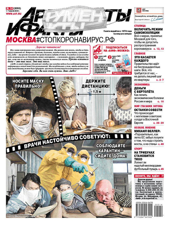 москва свежий номер. москва свежий номер. москва свежий номер. газета аптека еженедельник. москва свежий номер.
