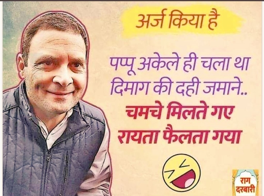 Suyashm357's tweet photo. #पप्पूदिवस 
@PrayagrajWale @GarimaSinghBJP https://t.co/f62bzpMxCV