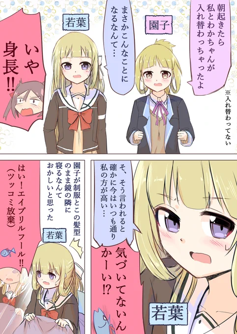 夢枕に生えた神樹様の仕業 #乃木園子 #乃木若葉 #ゆゆゆい #エイプリルフール https://t.co/RhQaM7KI7s 