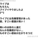 【笑えないギャグ】『ライブハウスの方が感染対策しっかりしてるよ!ライブ決行するからね♪』のバンドマン、その結果見事に…