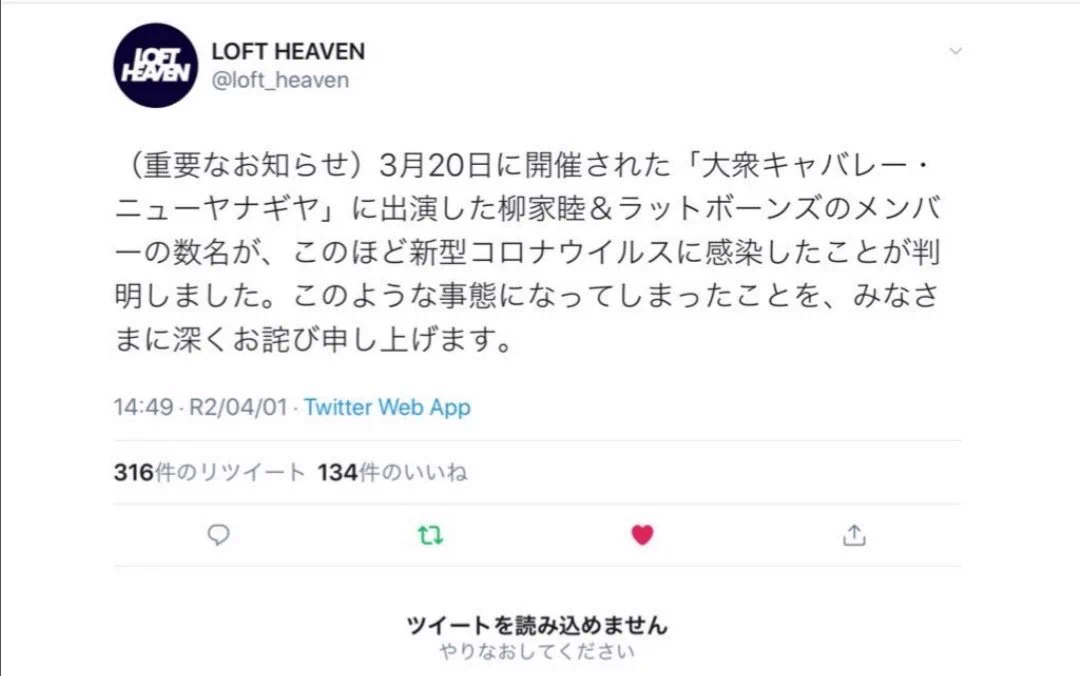 【笑えないギャグ】『ライブハウスの方が感染対策しっかりしてるよ！ライブ決行するからね♪』のバンドマン、その結果見事に…