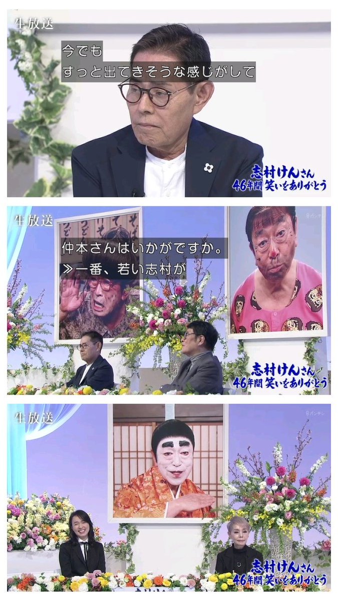 志村けん追悼番組