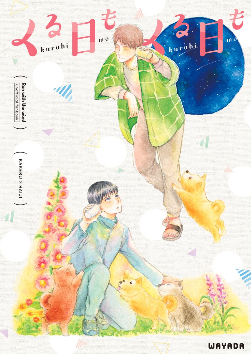 1/19に出した走灰本『くる日も くる日も』(B5・オフセ・88P)を再販しました。とらで予約を受け付けてます。
https://t.co/0F5bsIWdFu
長い本文サンプル↓
https://t.co/lqGdPXNEZt
良かったら宜しくお願いします～! 