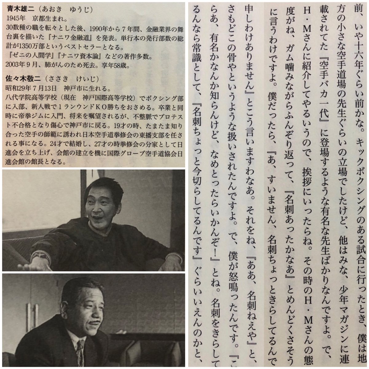 秋田猫 夫 青木雄二 青木若代 わし小林旭しか聴かへんもん 知らん わしは小林旭だけや ほら男前やで 小林旭そっくりや 七時や ガソリン入れよか えらいべっぴんやで 萬田久子よりべっぴんや 国賊 青木雄二出ていけ 右翼 もって二ヵ月でしょう 医者