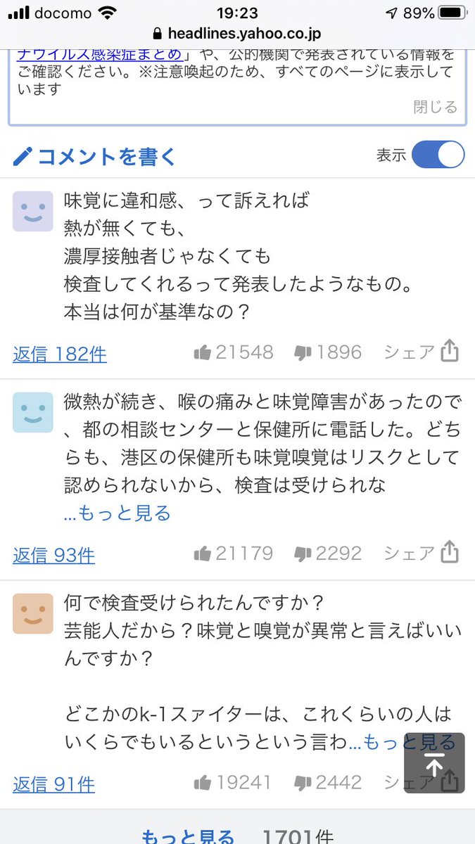 Onakinfc ヤフコメの民度は異常 Yahooニュースはコメント欄無くした方がいいと思う T Co Bahxocyczb Twitter