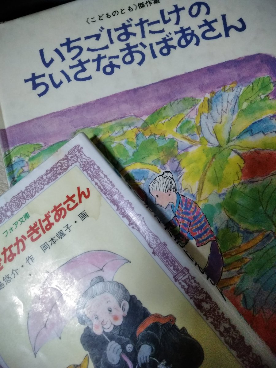 くらら Blコミックス ドラヴァーズ 発売中 در توییتر ふいに読みたくなって図書館で借りた懐かしいおばあちゃんモノ2冊 予約すれば 借りられる いちご畑のおばあさん 水くみとか石掘りとかめっちゃ重労働 これ若いモンの仕事や かぎばあさんは私の記憶の挿絵と くらら Blコミックス ドラヴァーズ 発売中 در توییتر ふいに読みたくなって図書館で借りた懐かしいおばあちゃんモノ2冊 予約すれば 借りられる いちご畑のおばあさん 水くみとか石掘りとかめっちゃ重労働 これ若いモンの仕事や かぎばあさんは私の記憶の挿絵と