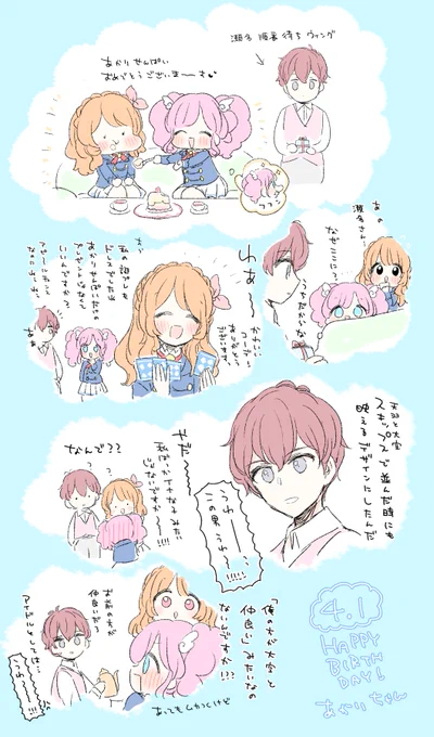 あかりちゃんおめでと〜!??
ただのせなあかまどの図 